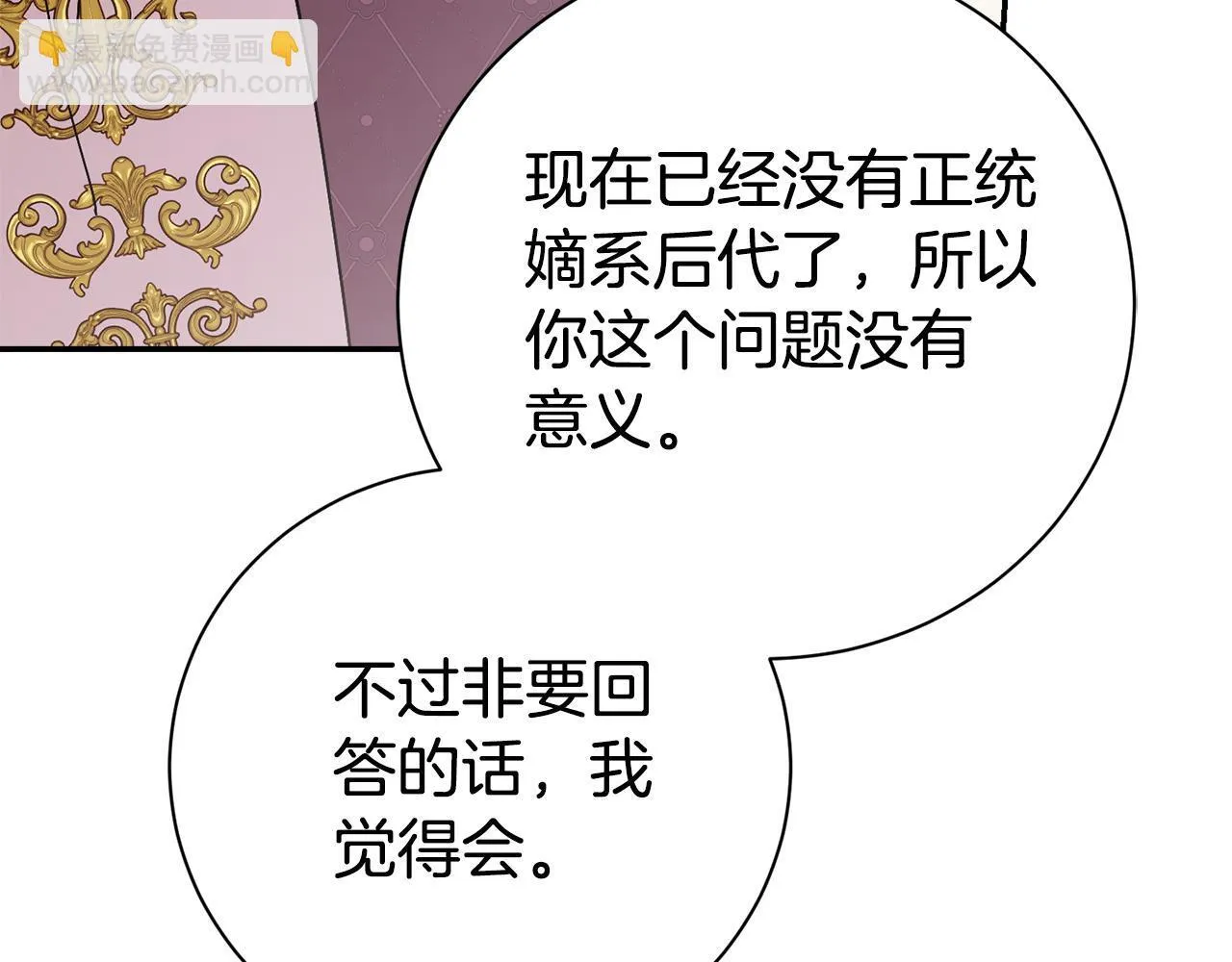 第54话 你是属于我的 第94页