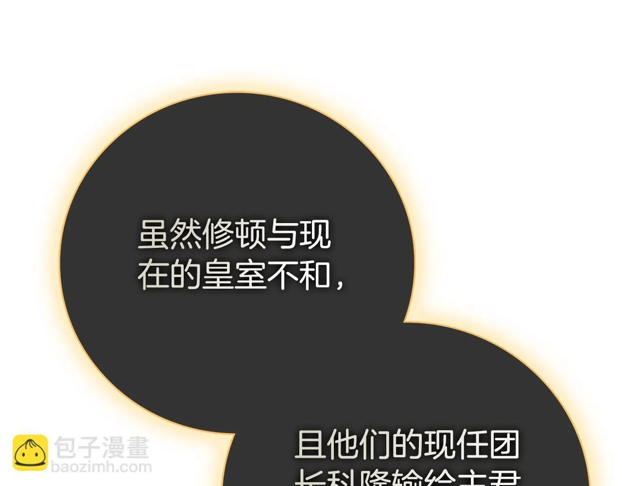 第54话 你是属于我的 第96页