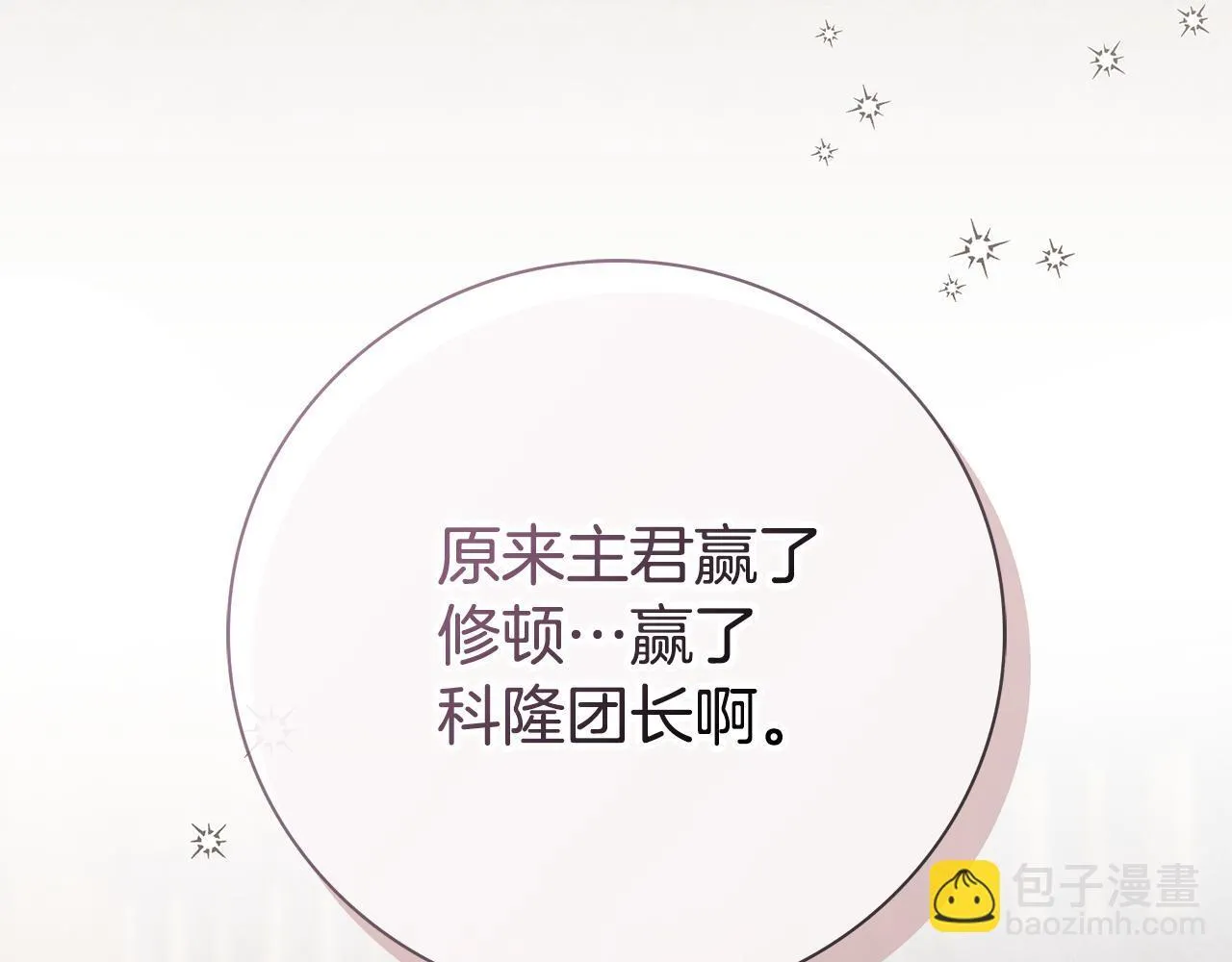 第54话 你是属于我的 第102页