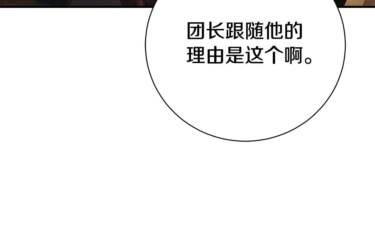 第54话 你是属于我的 第105页