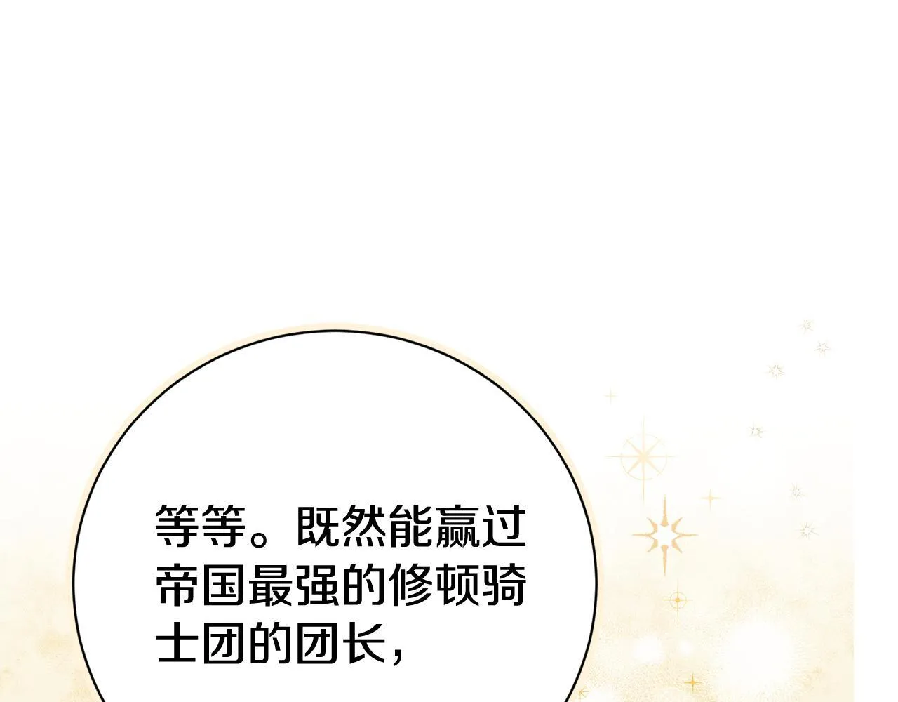 第54话 你是属于我的 第106页