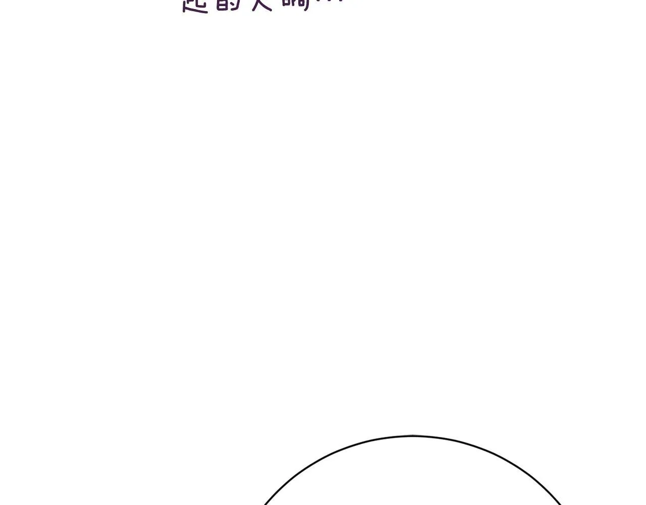 第54话 你是属于我的 第109页