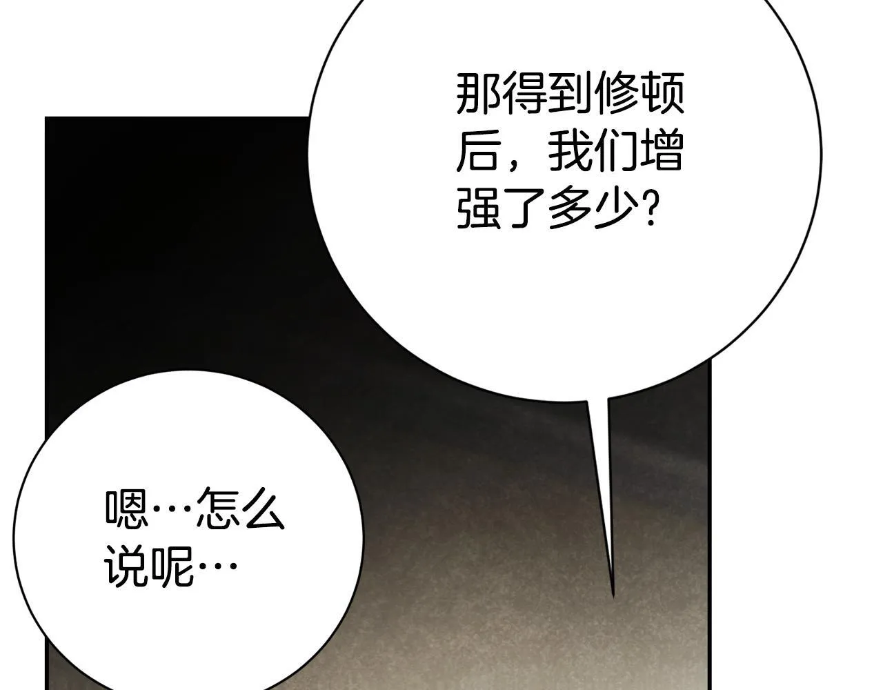 第54话 你是属于我的 第110页
