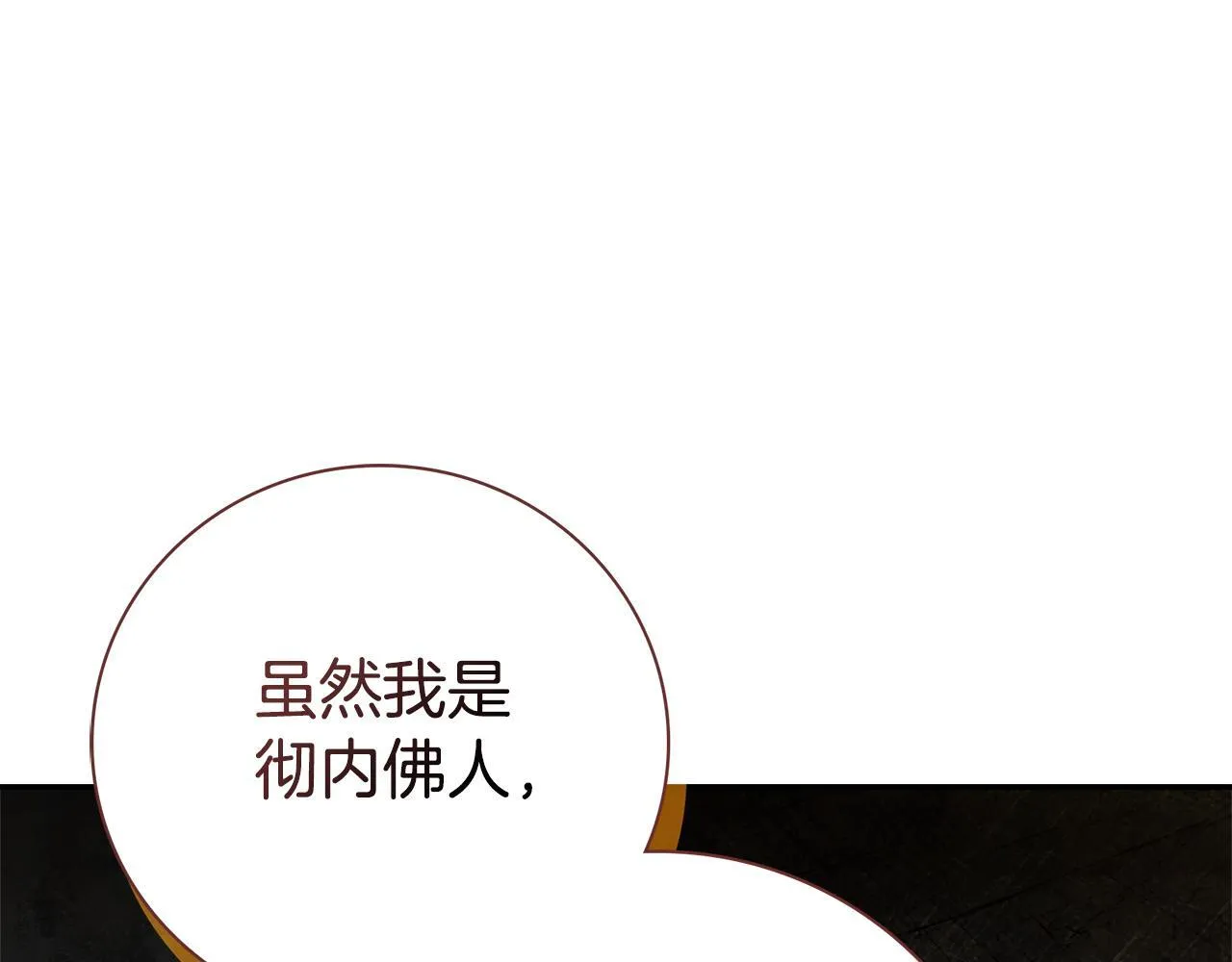 第54话 你是属于我的 第113页