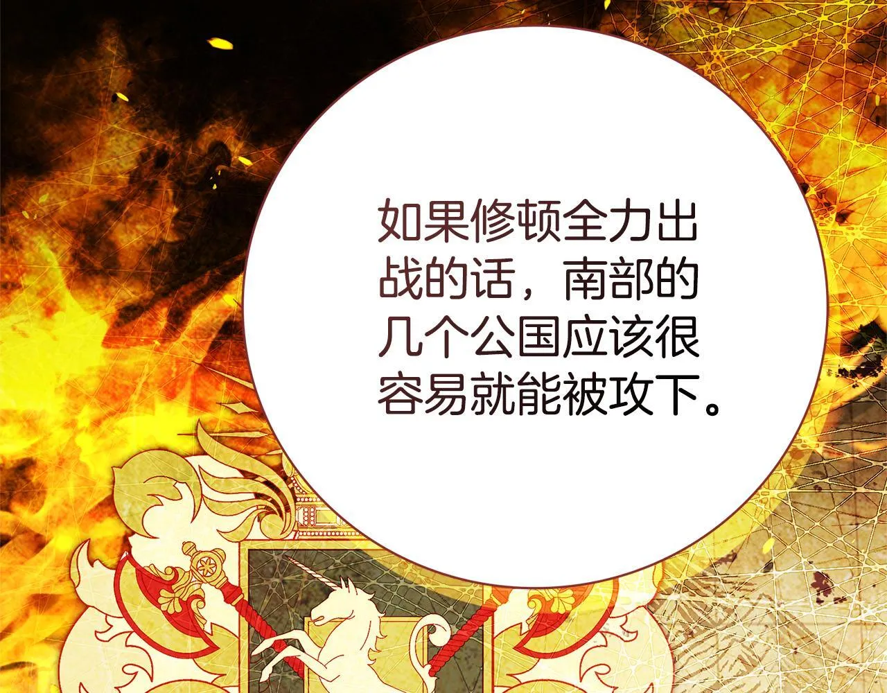 第54话 你是属于我的 第115页