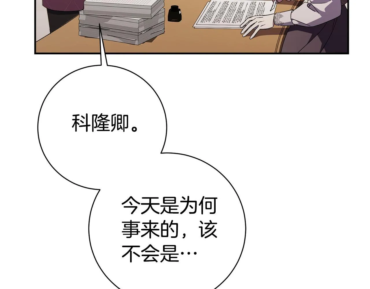 第54话 你是属于我的 第121页
