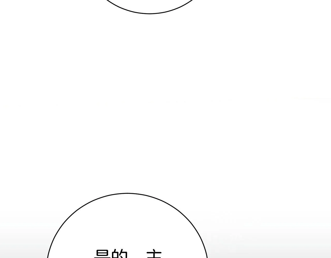 第54话 你是属于我的 第122页