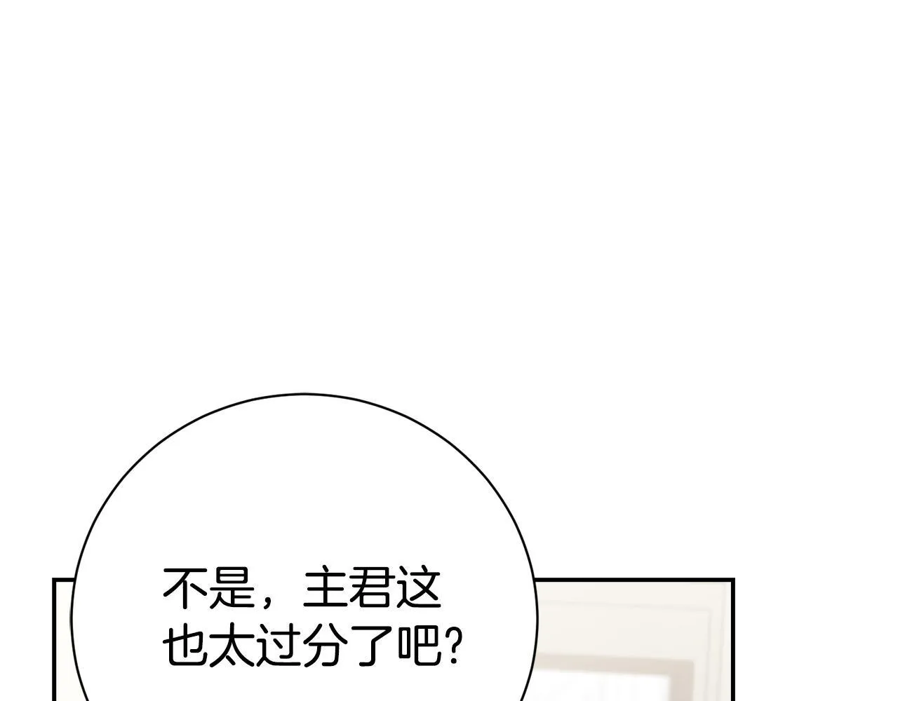 第54话 你是属于我的 第126页