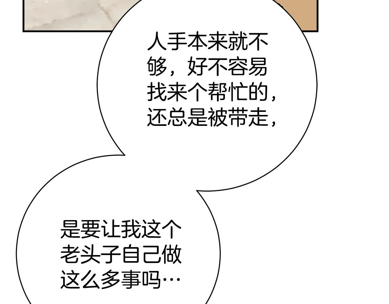 第54话 你是属于我的 第129页