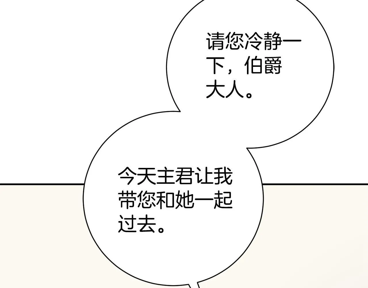 第54话 你是属于我的 第131页