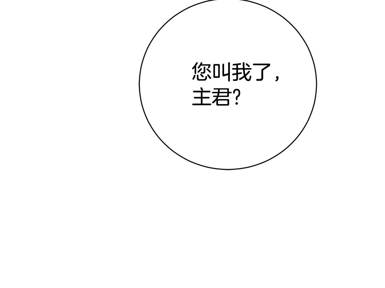第54话 你是属于我的 第142页