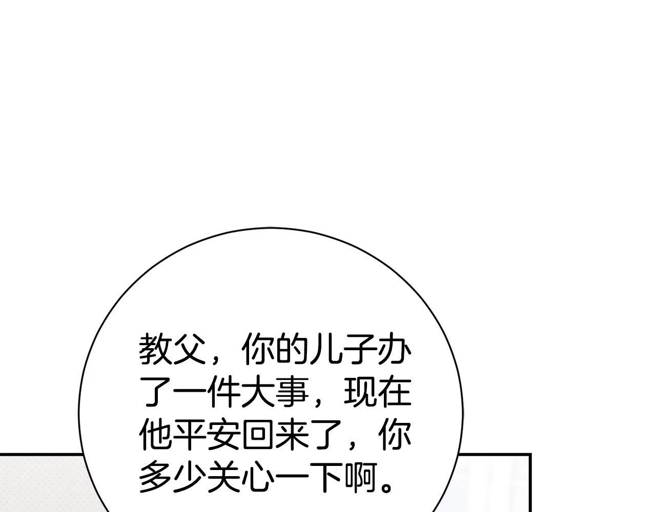 第54话 你是属于我的 第143页