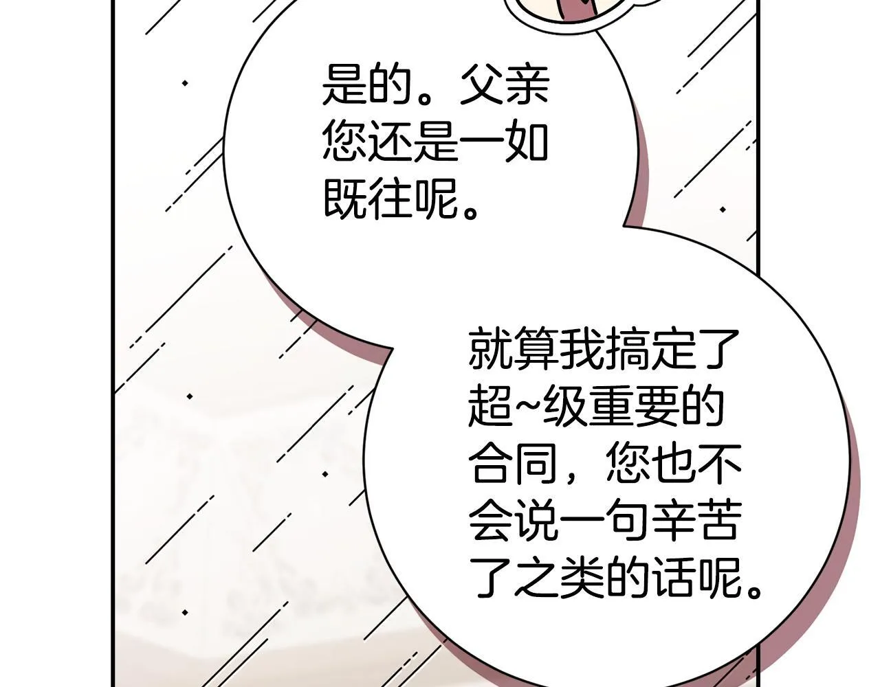 第54话 你是属于我的 第148页