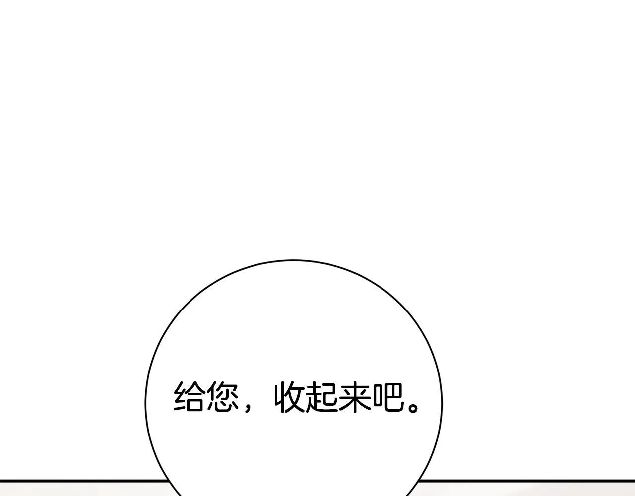 第54话 你是属于我的 第151页