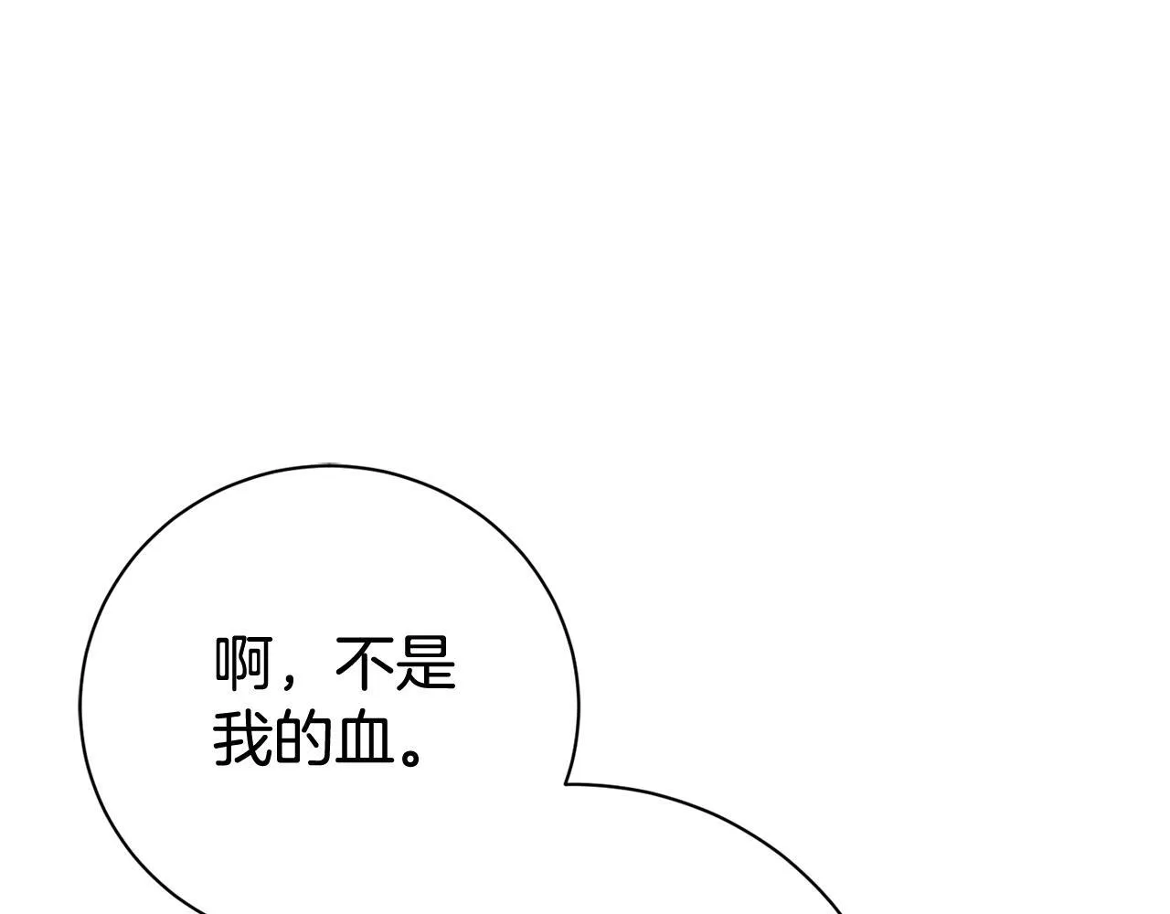 第54话 你是属于我的 第156页