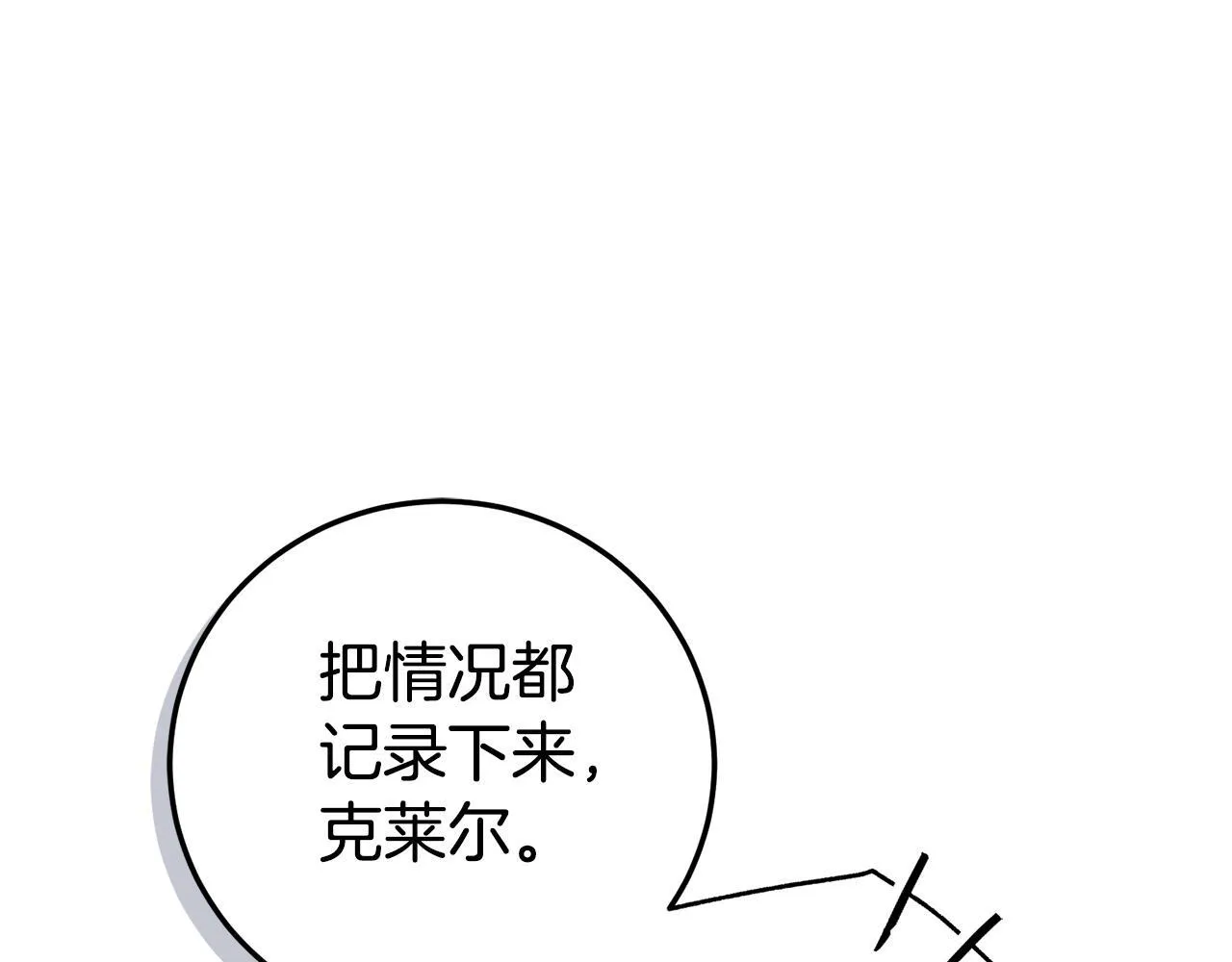 第54话 你是属于我的 第160页