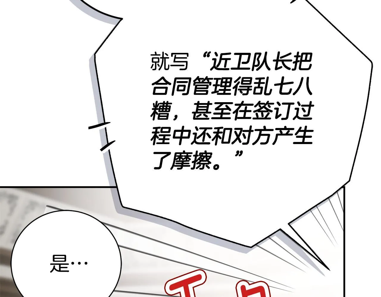 第54话 你是属于我的 第161页