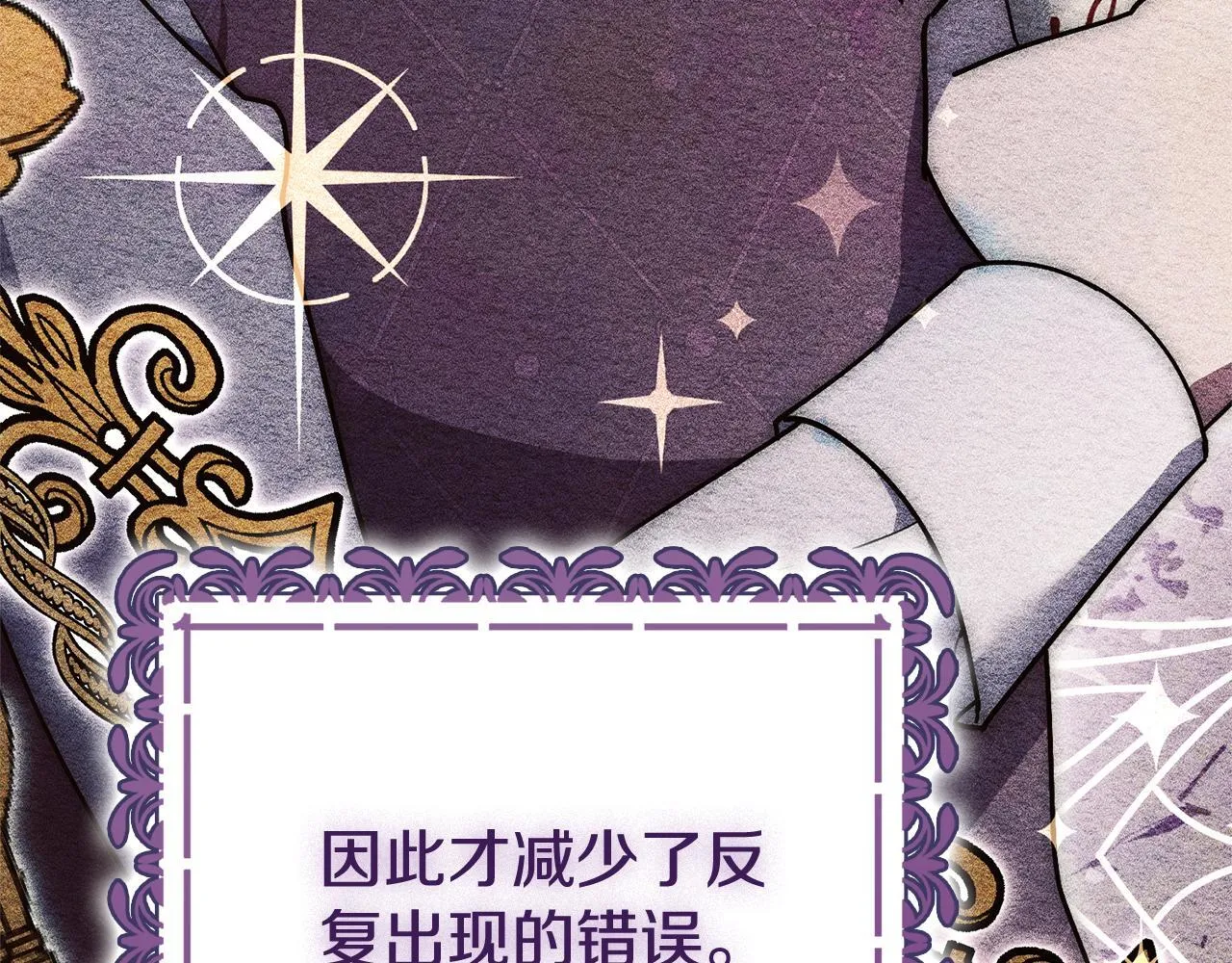 第54话 你是属于我的 第167页