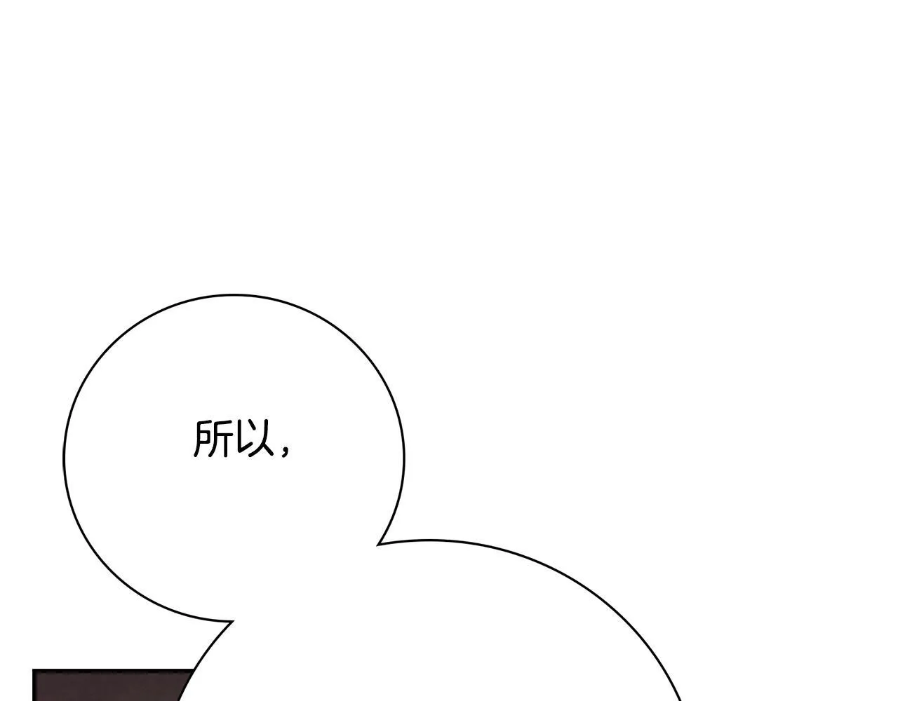 第54话 你是属于我的 第186页