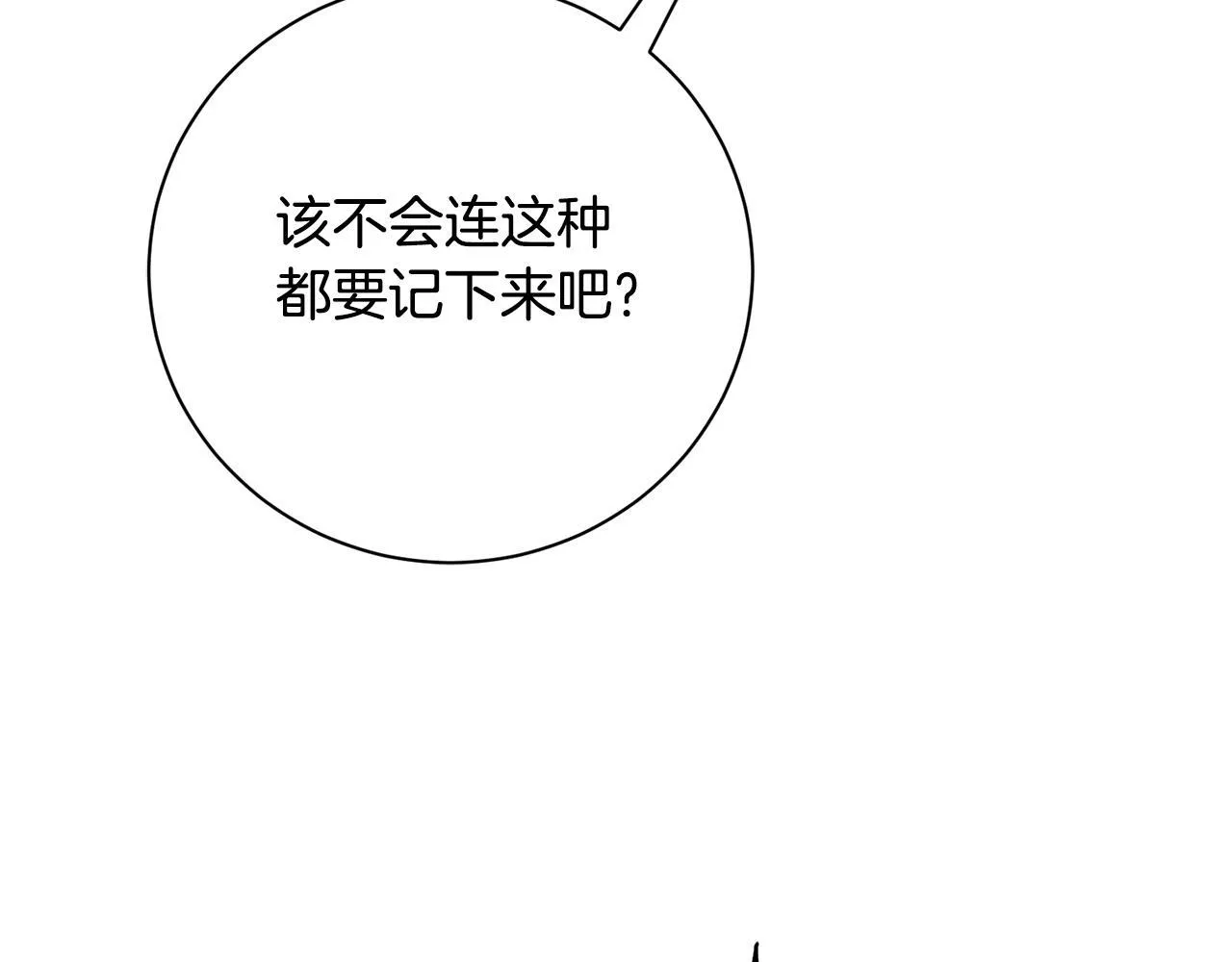 第54话 你是属于我的 第196页