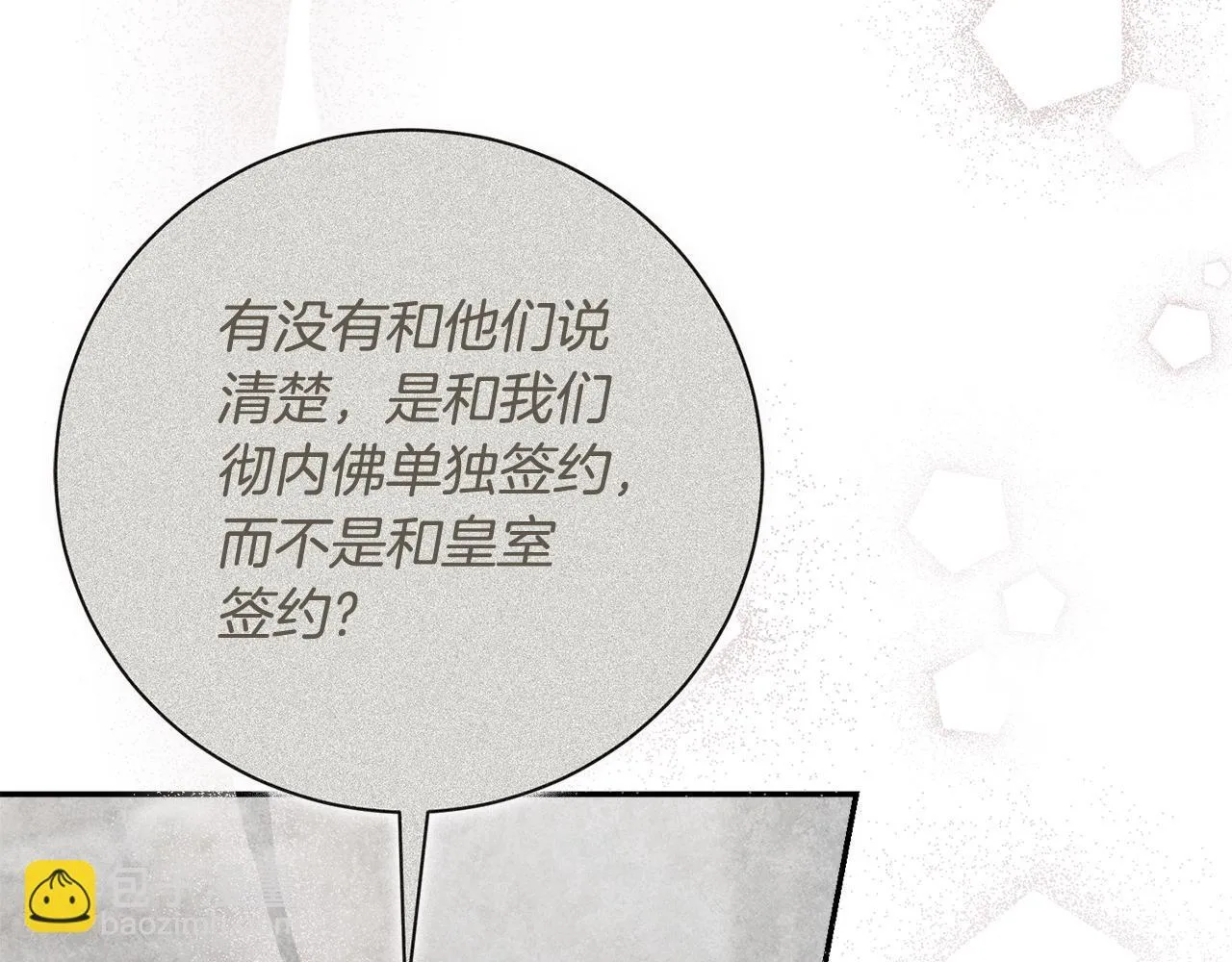 第54话 你是属于我的 第204页