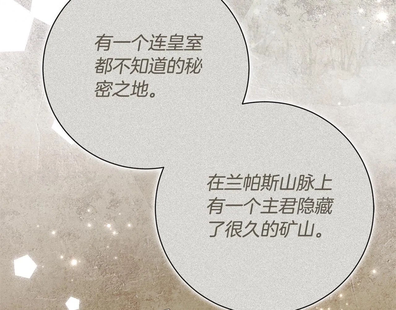 第54话 你是属于我的 第207页