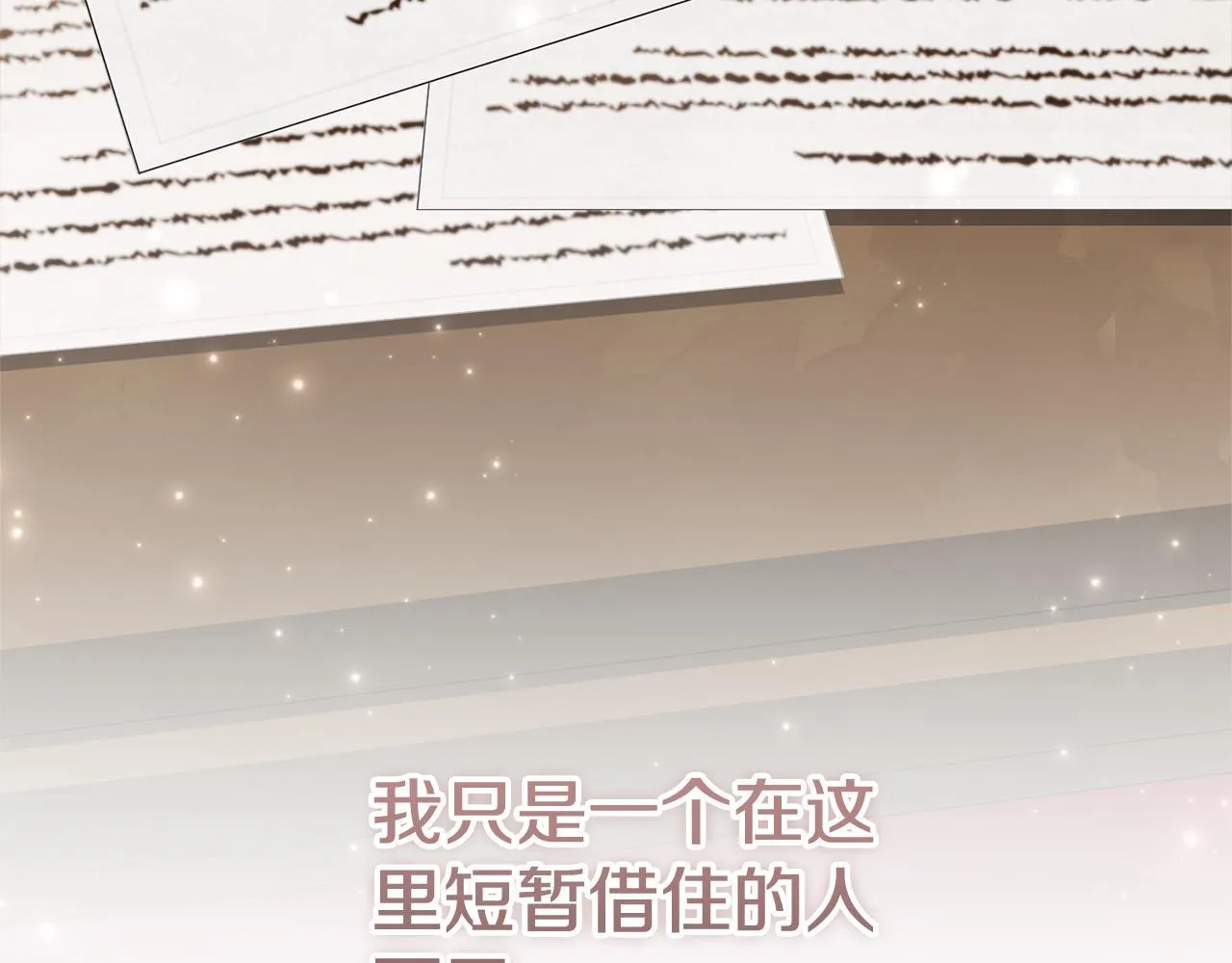 第54话 你是属于我的 第209页