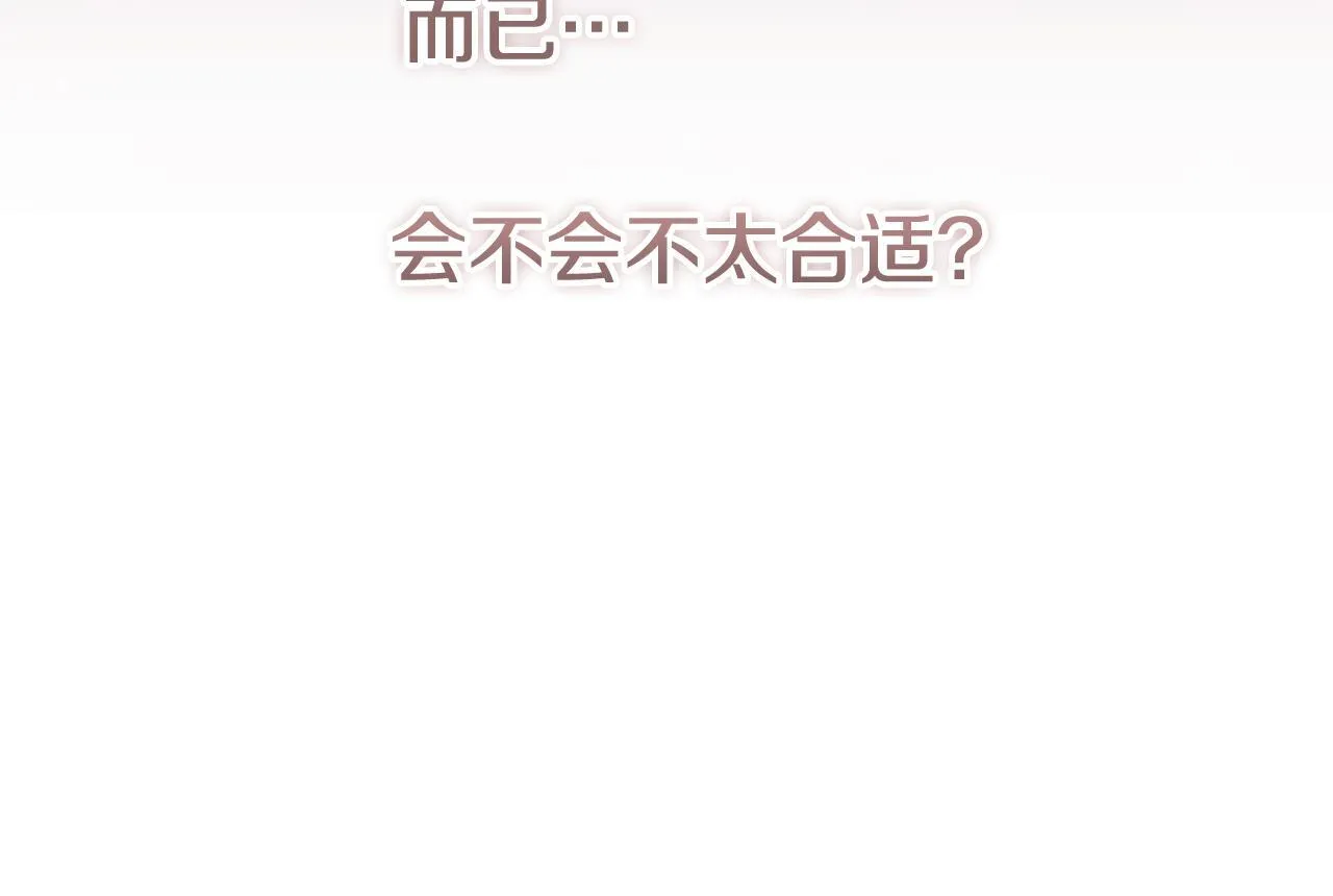 第54话 你是属于我的 第210页
