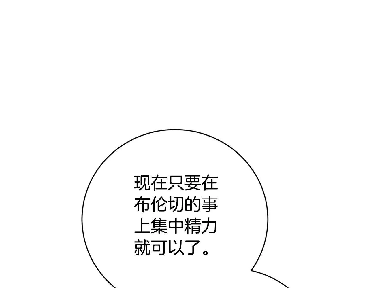第54话 你是属于我的 第211页