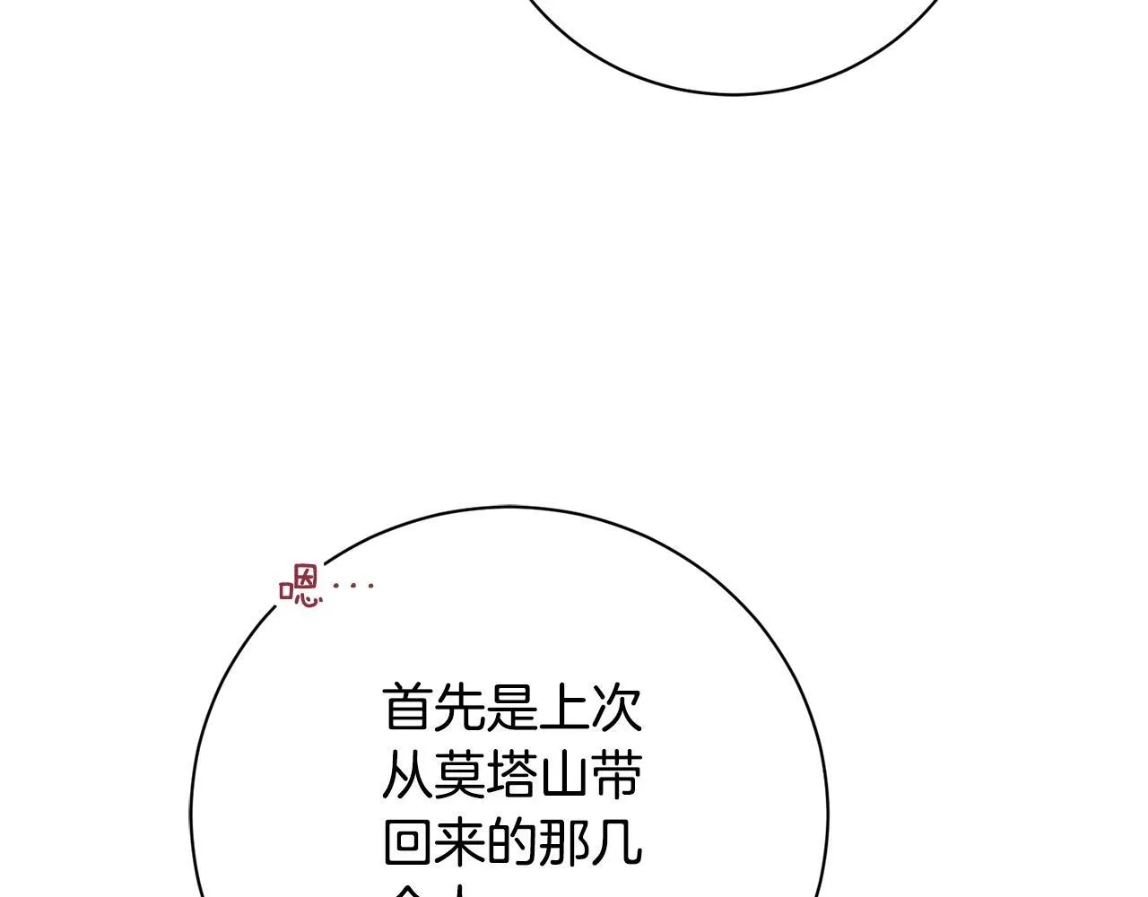 第54话 你是属于我的 第215页