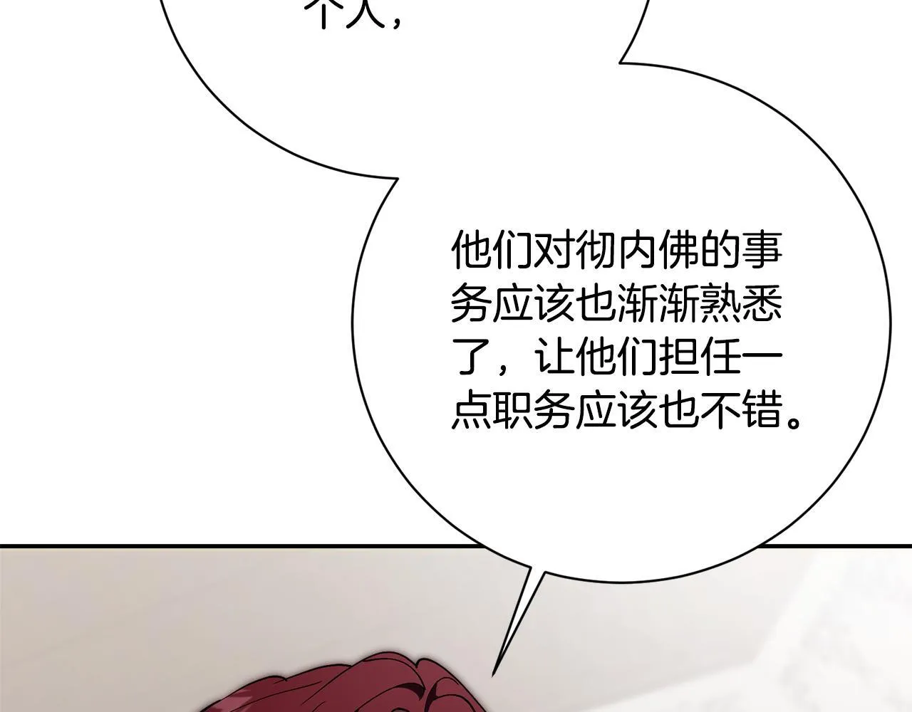 第54话 你是属于我的 第216页