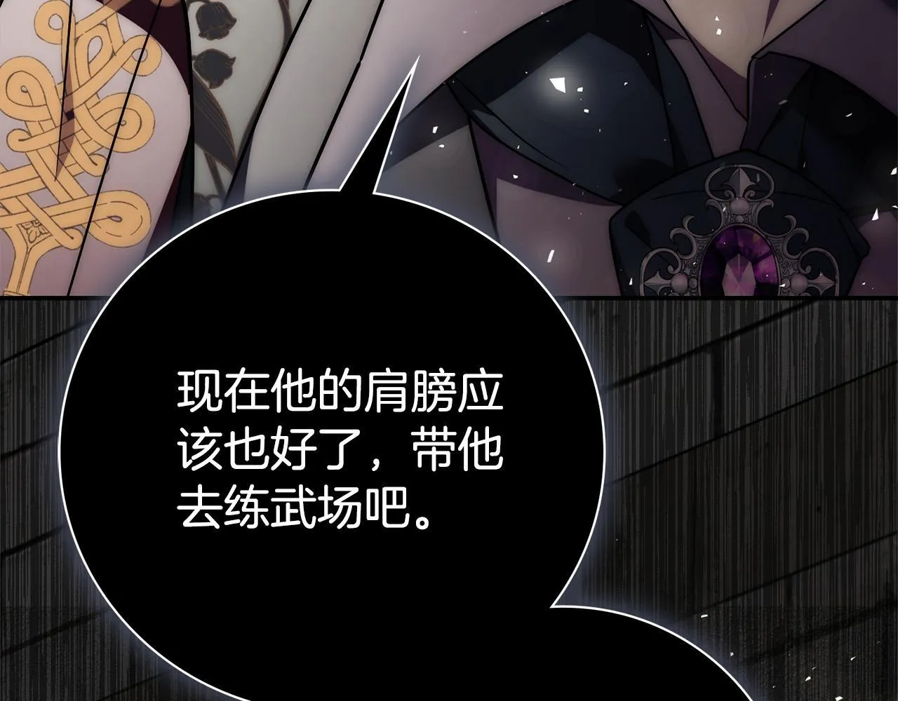 第54话 你是属于我的 第247页