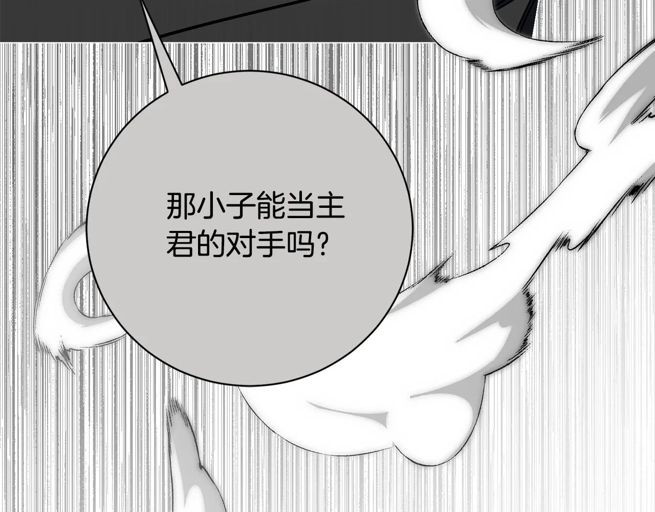 第55话 听话就有礼物 第4页