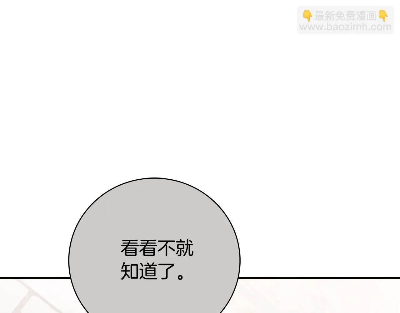 第55话 听话就有礼物 第14页