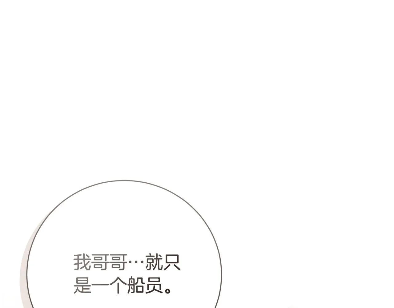 第55话 听话就有礼物 第23页
