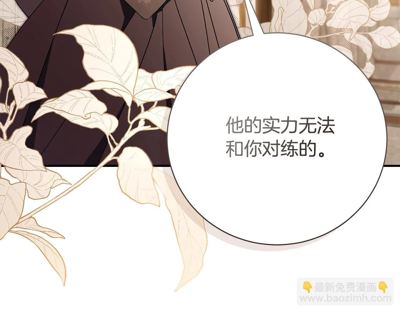 第55话 听话就有礼物 第26页