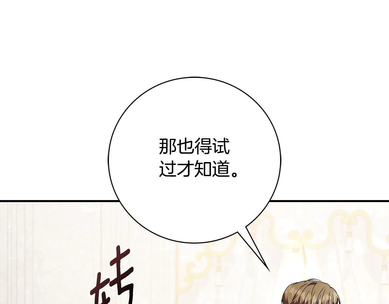 第55话 听话就有礼物 第28页