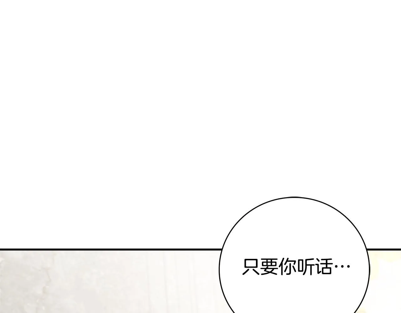 第55话 听话就有礼物 第62页