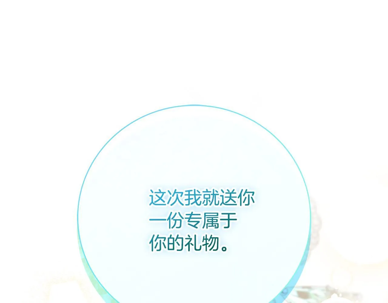 第55话 听话就有礼物 第65页