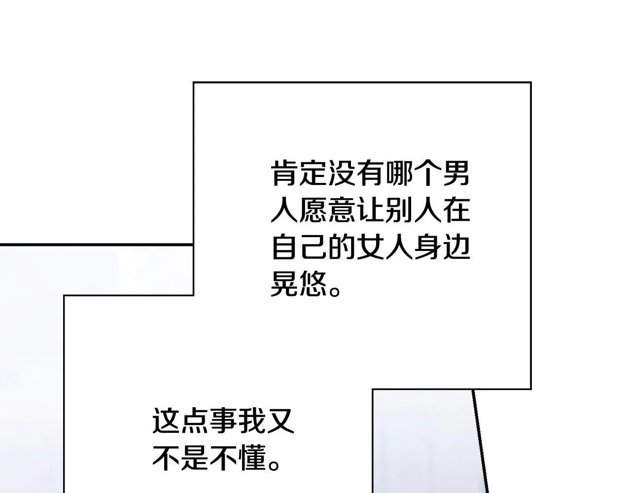 第55话 听话就有礼物 第86页