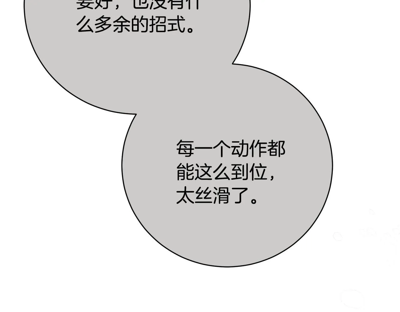 第55话 听话就有礼物 第154页
