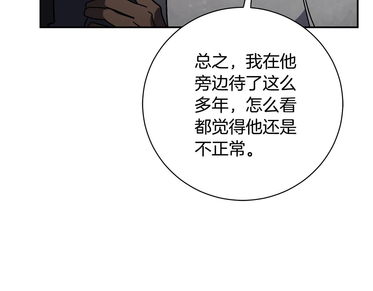 第55话 听话就有礼物 第206页