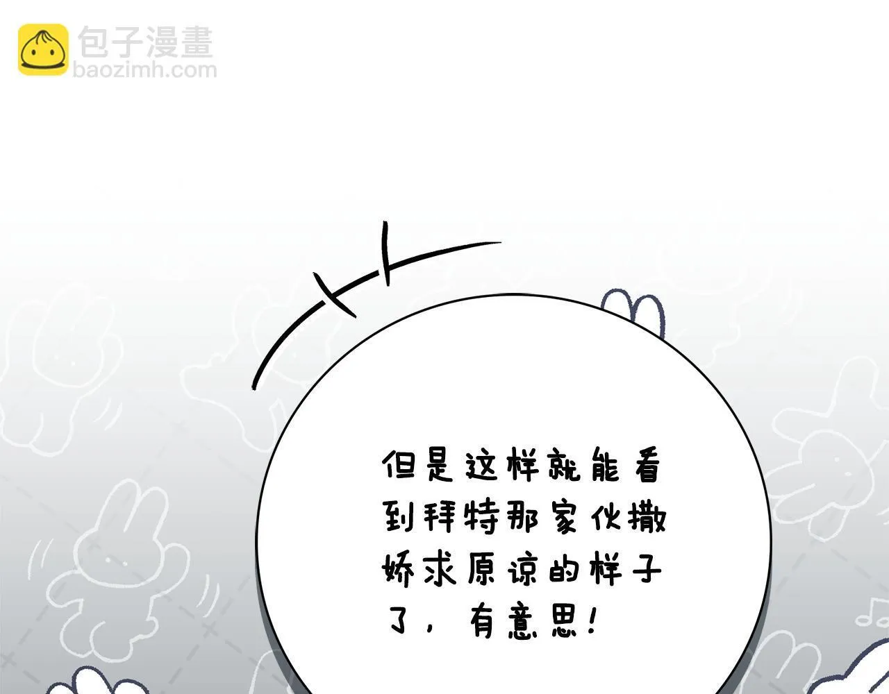 第55话 听话就有礼物 第207页