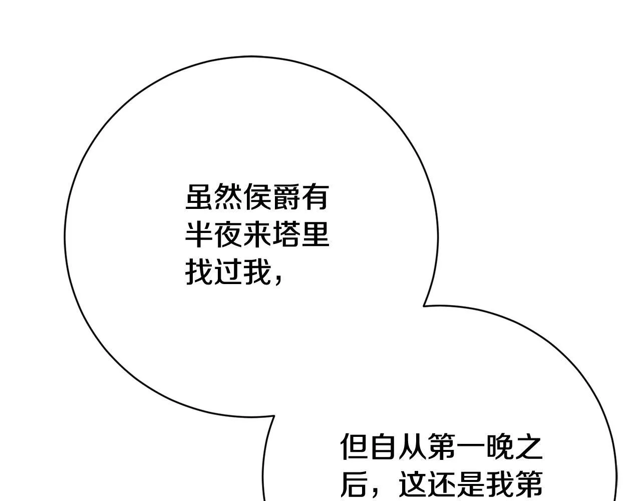 第56话 为你实现一切 第5页