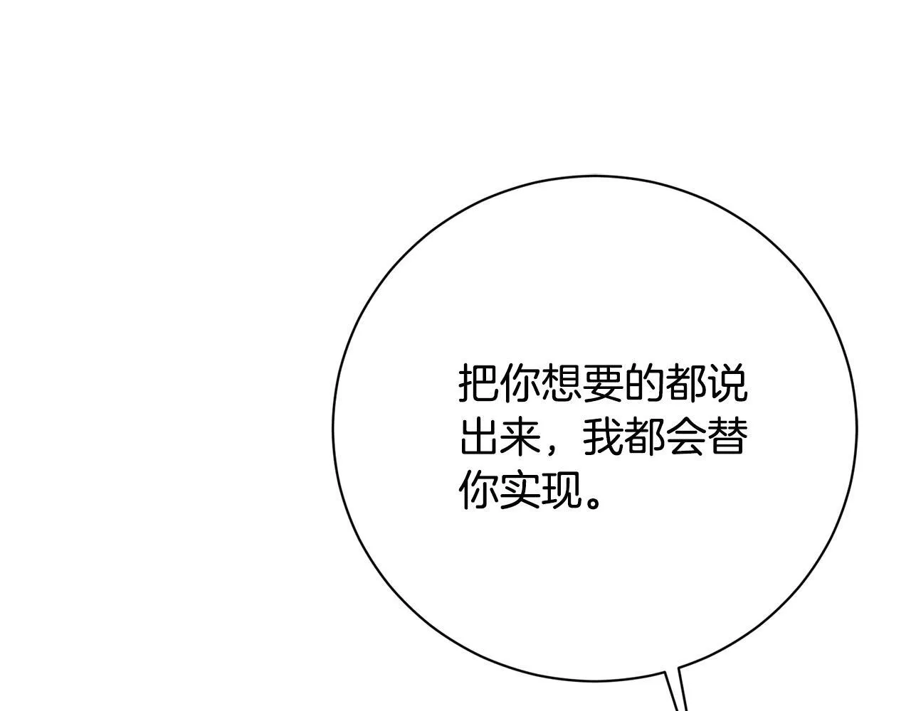 第56话 为你实现一切 第204页