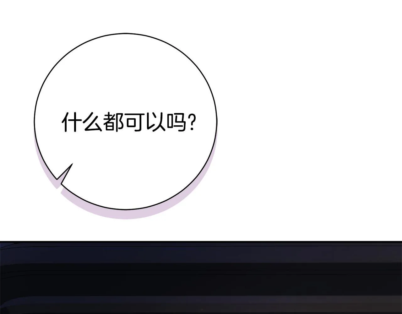 第56话 为你实现一切 第208页