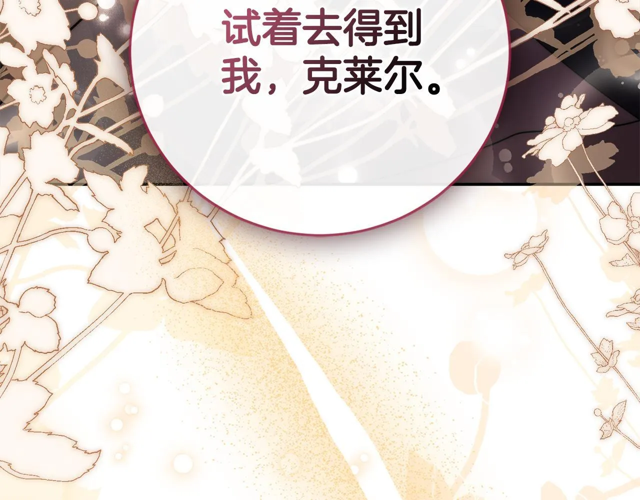 第56话 为你实现一切 第259页