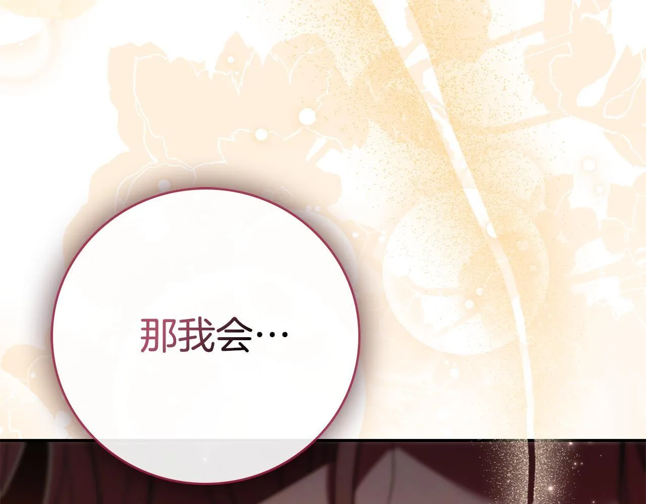 第56话 为你实现一切 第260页