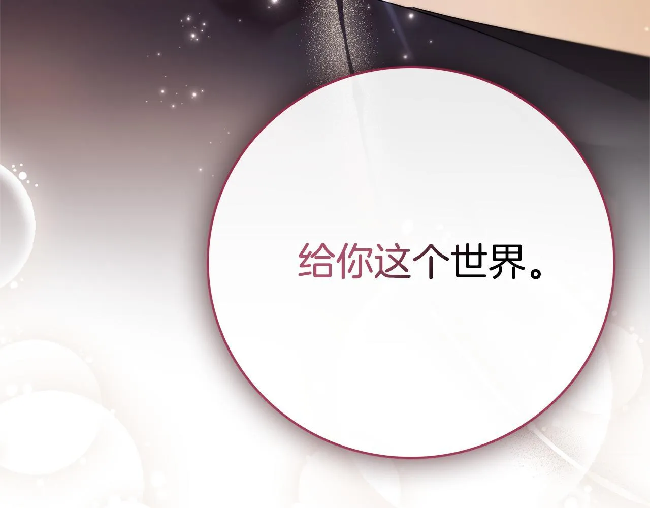 第56话 为你实现一切 第262页