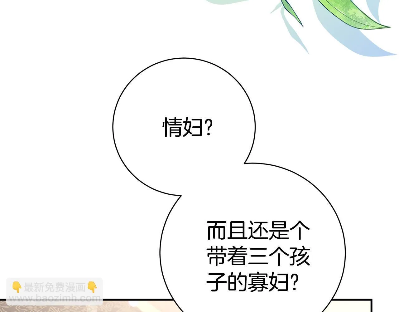 第57话 跟我走 第4页